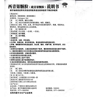 西青果顆粒功效作用廠家 西青果顆粒功效作用廠家