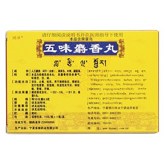 五味麝香丸(洲洋) 五味麝香丸(洲洋)