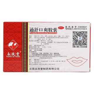 通舒口爽膠囊(永孜堂)