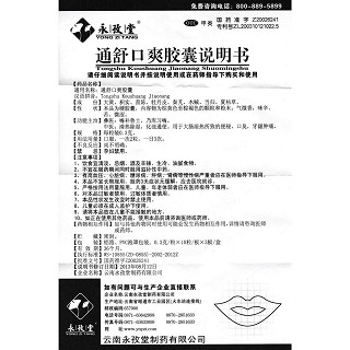 通舒口爽膠囊功效作用廠家