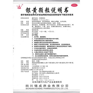 銀黃顆粒功效作用廠家 銀黃顆粒功效作用廠家