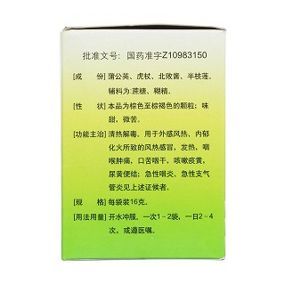 熱炎寧顆粒(旭華) 熱炎寧顆粒(旭華)