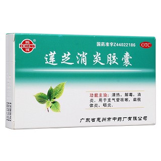 蓮芝消炎膠囊(鵝城)