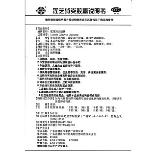 蓮芝消炎膠囊(12s)