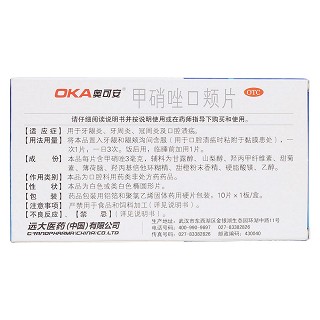 甲硝唑口頰片(奧可安)