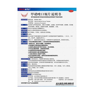 甲硝唑口頰片功效作用廠家