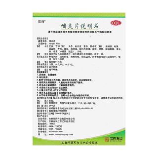 咽炎片功效作用廠家 咽炎片功效作用廠家