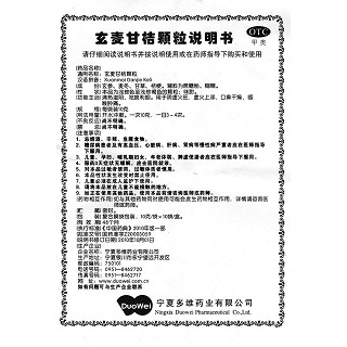 玄麥甘桔顆粒功效作用廠家 玄麥甘桔顆粒功效作用廠家