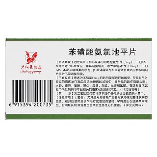 苯磺酸氨氯地平片價格 苯磺酸氨氯地平片價格