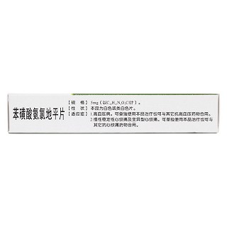 苯磺酸氨氯地平片(亞斯克平) 苯磺酸氨氯地平片(亞斯克平)