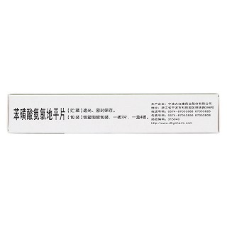 苯磺酸氨氯地平片(5mg*28片/盒) 苯磺酸氨氯地平片(5mg*28片/盒)