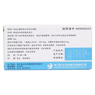 坎地沙坦酯片(搏力高) 坎地沙坦酯片(搏力高)