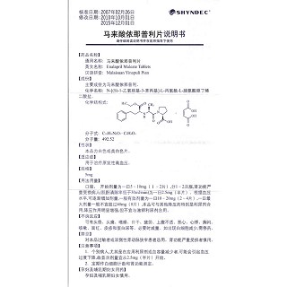 馬來酸依那普利片功效作用廠家 馬來酸依那普利片功效作用廠家