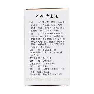 牛黃降壓丸(達(dá)仁堂) 牛黃降壓丸(達(dá)仁堂)