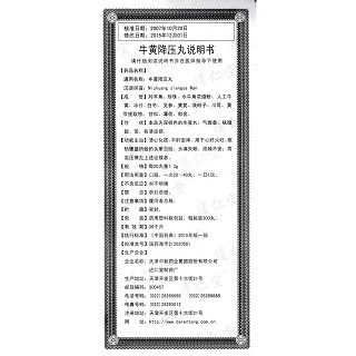 牛黃降壓丸(300丸*1瓶/盒) 牛黃降壓丸(300丸*1瓶/盒)