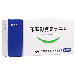 苯磺酸氨氯地平片(彼洛平) 苯磺酸氨氯地平片(彼洛平)