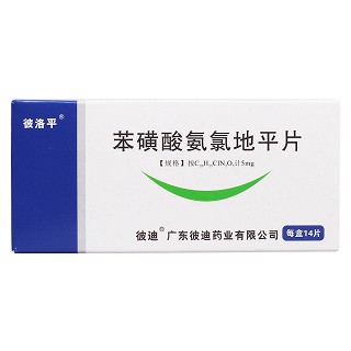 苯磺酸氨氯地平片價(jià)格 苯磺酸氨氯地平片價(jià)格