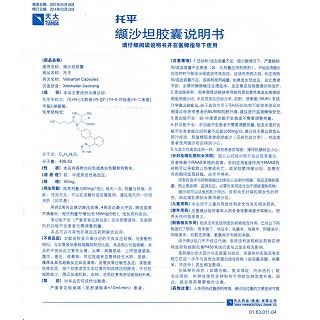 纈沙坦膠囊(80mg*7粒/盒) 纈沙坦膠囊(80mg*7粒/盒)