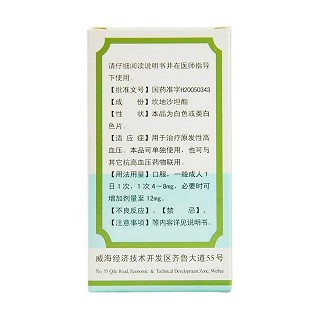 坎地沙坦酯片(迪之雅) 坎地沙坦酯片(迪之雅)