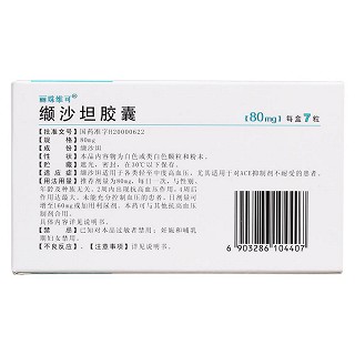 纈沙坦膠囊(麗珠維可) 纈沙坦膠囊(麗珠維可)