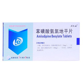 苯磺酸氨氯地平片(得恩德) 苯磺酸氨氯地平片(得恩德)
