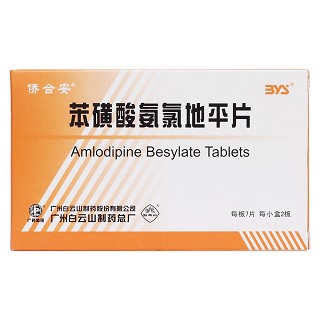 苯磺酸氨氯地平片價格 苯磺酸氨氯地平片價格