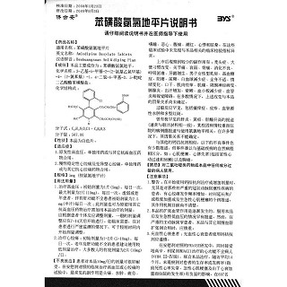 苯磺酸氨氯地平片(5mg*14片/盒) 苯磺酸氨氯地平片(5mg*14片/盒)