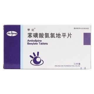 苯磺酸氨氯地平片價(jià)格 苯磺酸氨氯地平片價(jià)格