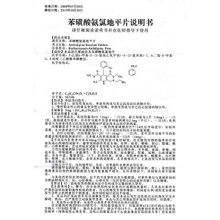 苯磺酸氨氯地平片功效作用廠家 苯磺酸氨氯地平片功效作用廠家