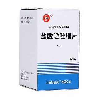 鹽酸哌唑嗪片(信誼)