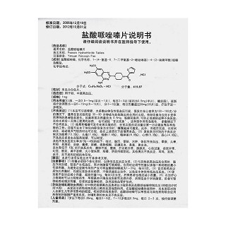 鹽酸哌唑嗪片功效作用廠家 鹽酸哌唑嗪片功效作用廠家