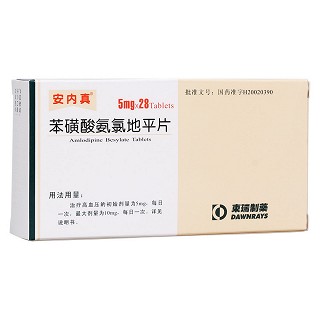 苯磺酸氨氯地平片(安內(nèi)真) 苯磺酸氨氯地平片(安內(nèi)真)