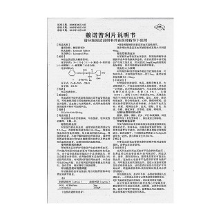 賴諾普利片價格 賴諾普利片價格