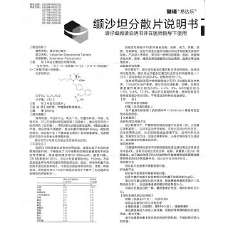 纈沙坦分散片功效作用廠家 纈沙坦分散片功效作用廠家