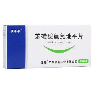 苯磺酸氨氯地平片(彼迪) 苯磺酸氨氯地平片(彼迪)