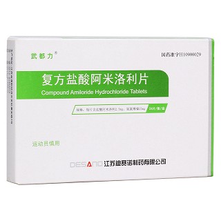 復(fù)方鹽酸阿米洛利片(武都力)
