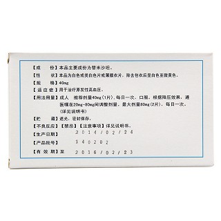 替米沙坦片(賽卡) 替米沙坦片(賽卡)