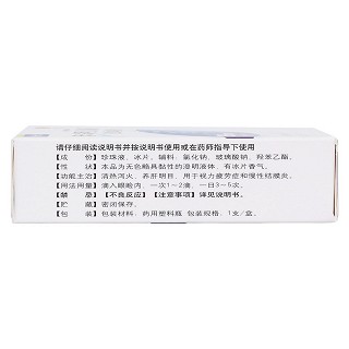 珍珠明目滴眼液(樂珠)
