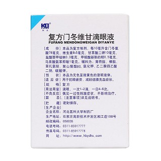 復(fù)方門冬維甘滴眼液(醫(yī)科大)