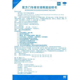 復(fù)方門冬維甘滴眼液(10ml)
