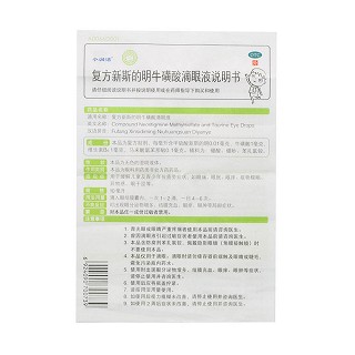 復(fù)方新斯的明?；撬岬窝垡汗πё饔脧S(chǎng)家
