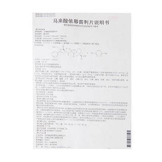 馬來(lái)酸依那普利片(10mg*10片/盒) 馬來(lái)酸依那普利片(10mg*10片/盒)