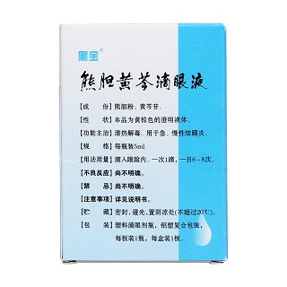 熊膽黃芩滴眼液(黑寶) 熊膽黃芩滴眼液(黑寶)