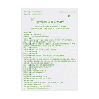 復(fù)方熊膽滴眼液功效作用廠家 復(fù)方熊膽滴眼液功效作用廠家
