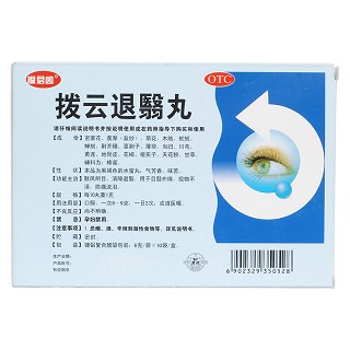 撥云退翳丸(太極) 撥云退翳丸(太極)