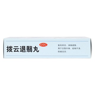 撥云退翳丸(6g*10袋/盒) 撥云退翳丸(6g*10袋/盒)
