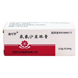氧氟沙星眼膏價(jià)格 氧氟沙星眼膏價(jià)格