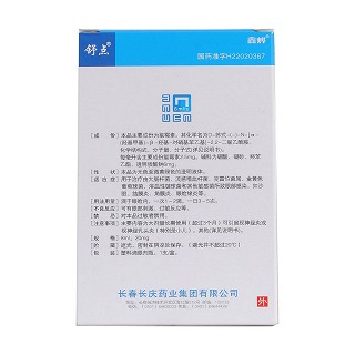 氯霉素滴眼液(20mg:8ml) 氯霉素滴眼液(20mg:8ml)