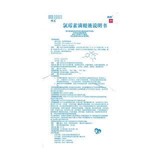氯霉素滴眼液功效作用廠家 氯霉素滴眼液功效作用廠家