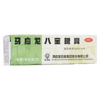 馬應(yīng)龍八寶眼膏(馬應(yīng)龍)